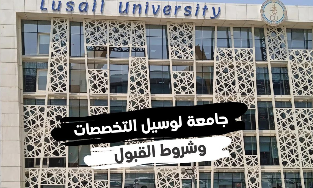 وظائف جامعة لوسيل بقطر