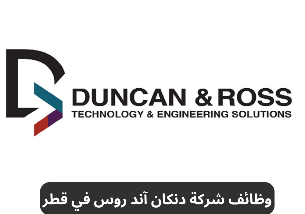 وظائف شركة دنكان آند روس في قطر