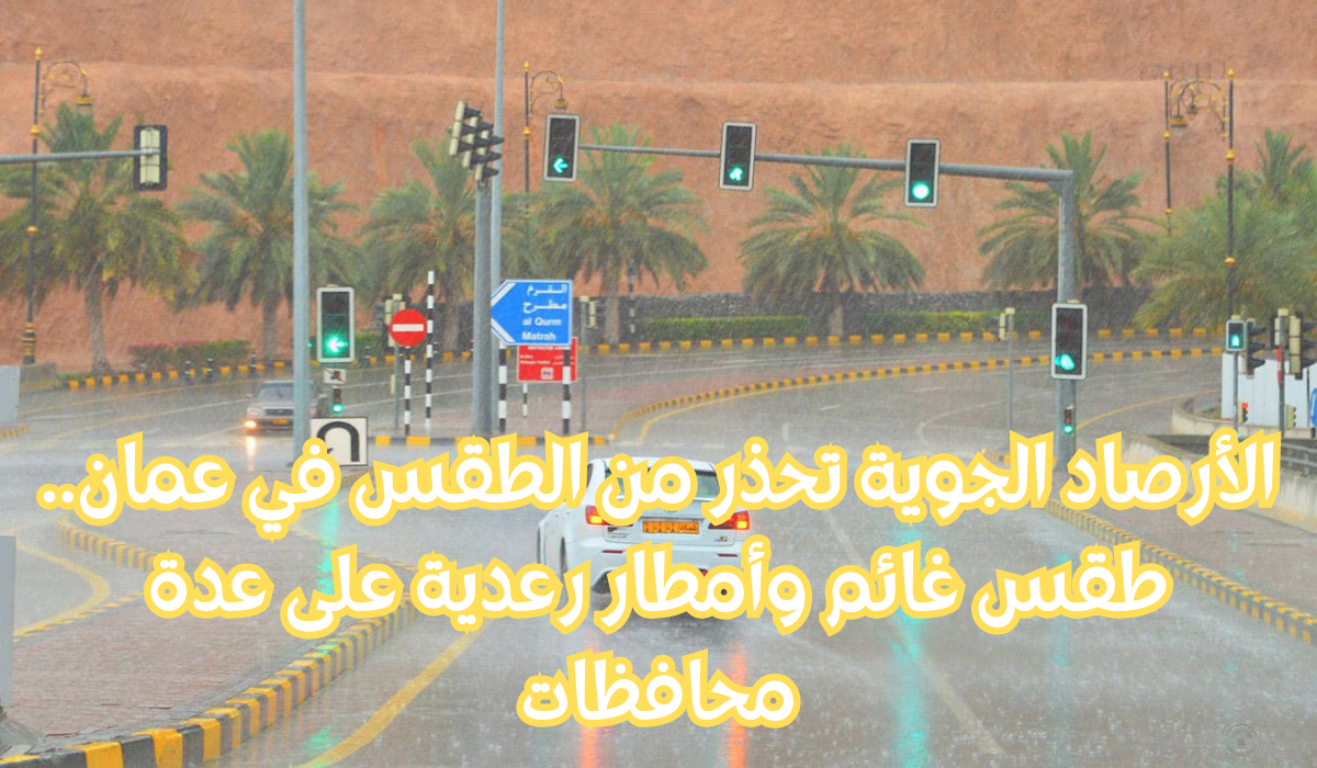 الطقس في عمان