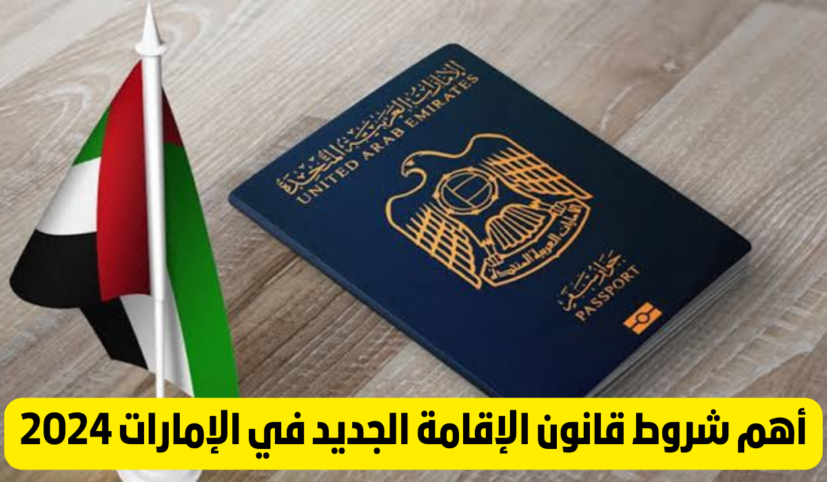 شروط تأشيرة إقامة الأسرة للأجانب