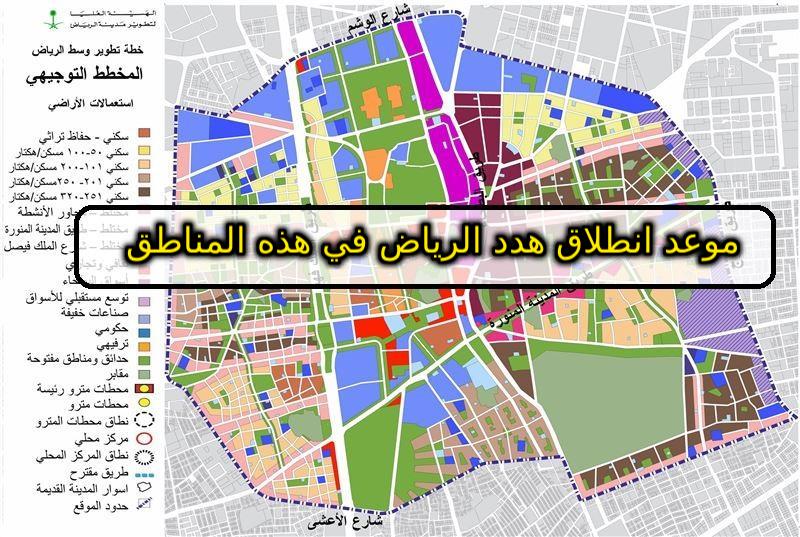 خريطة إزالة أحياء الرياض